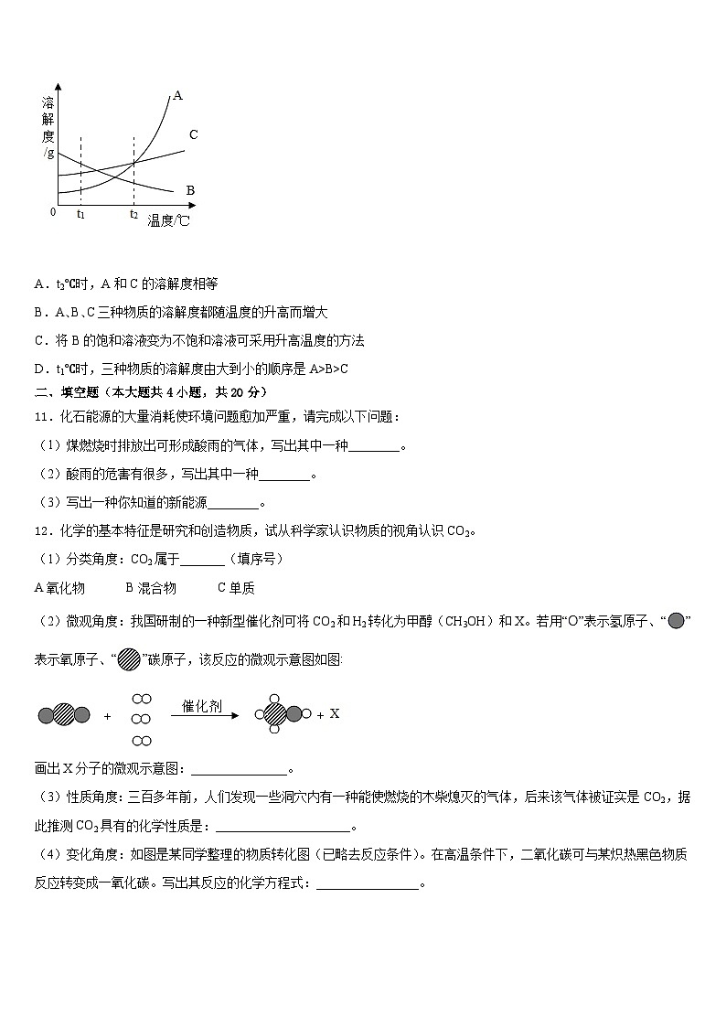 福建省南平市邵武市四中学片区2023-2024学年九年级化学第一学期期末质量跟踪监视试题含答案第3页