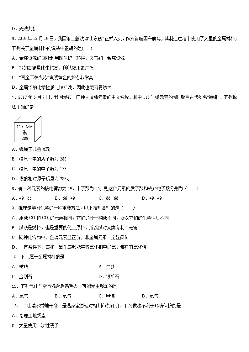 福建省南平市育才中学2023-2024学年化学九上期末调研模拟试题含答案第2页