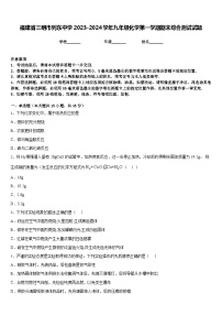 福建省三明市列东中学2023-2024学年九年级化学第一学期期末综合测试试题含答案