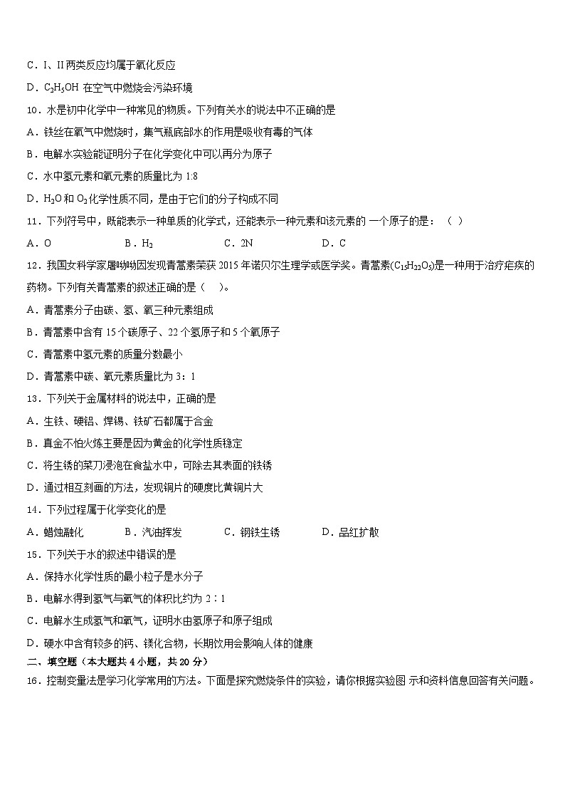 福建省三明市梅列区梅列、永安2023-2024学年九上化学期末达标检测模拟试题含答案03