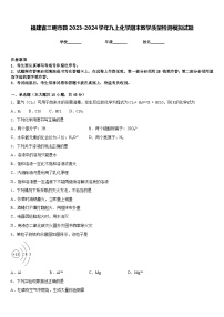 福建省三明市县2023-2024学年九上化学期末教学质量检测模拟试题含答案