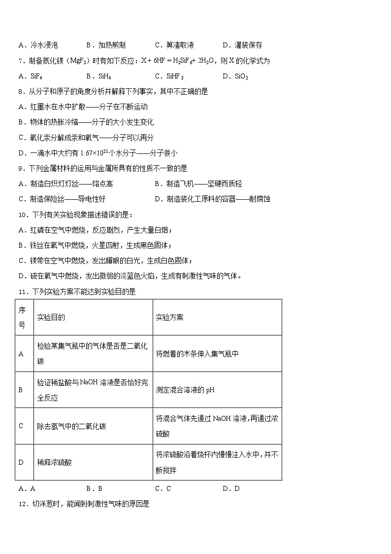 福建省三明市尤溪四中学2023-2024学年九上化学期末质量跟踪监视模拟试题含答案02