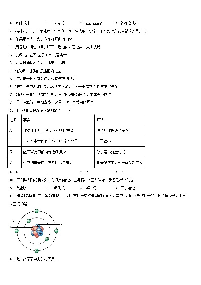 福建省三明市尤溪县2023-2024学年九年级化学第一学期期末综合测试模拟试题含答案第2页