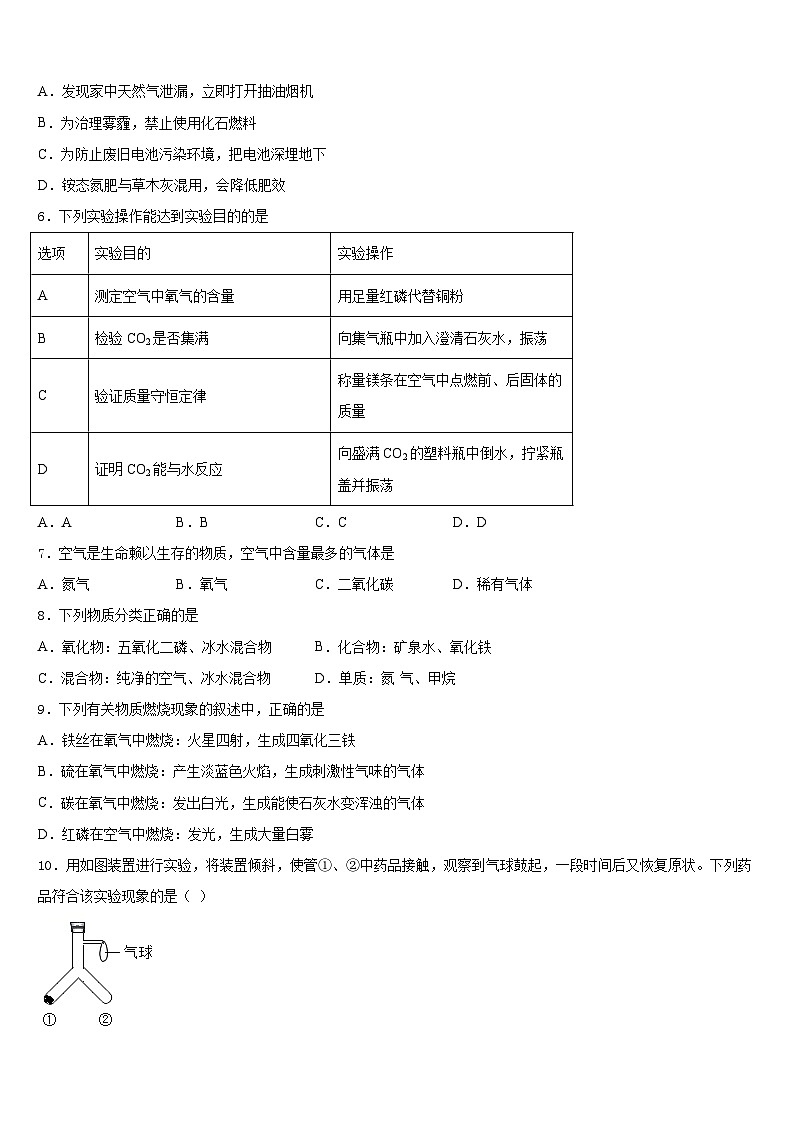 福建省三明永安市2023-2024学年九年级化学第一学期期末监测试题含答案第2页