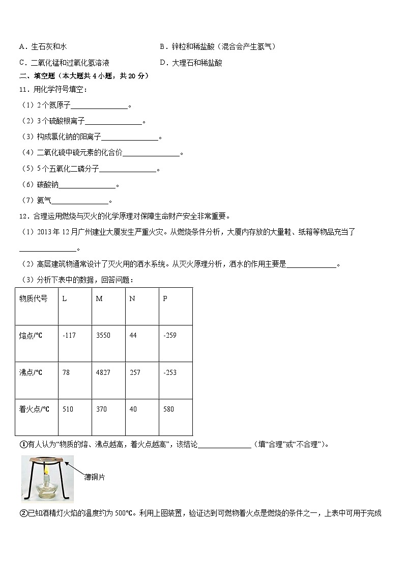 福建省三明永安市2023-2024学年九年级化学第一学期期末监测试题含答案第3页