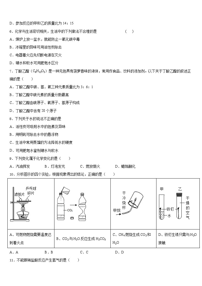 福建省三明永安市2023-2024学年九上化学期末监测模拟试题含答案第2页
