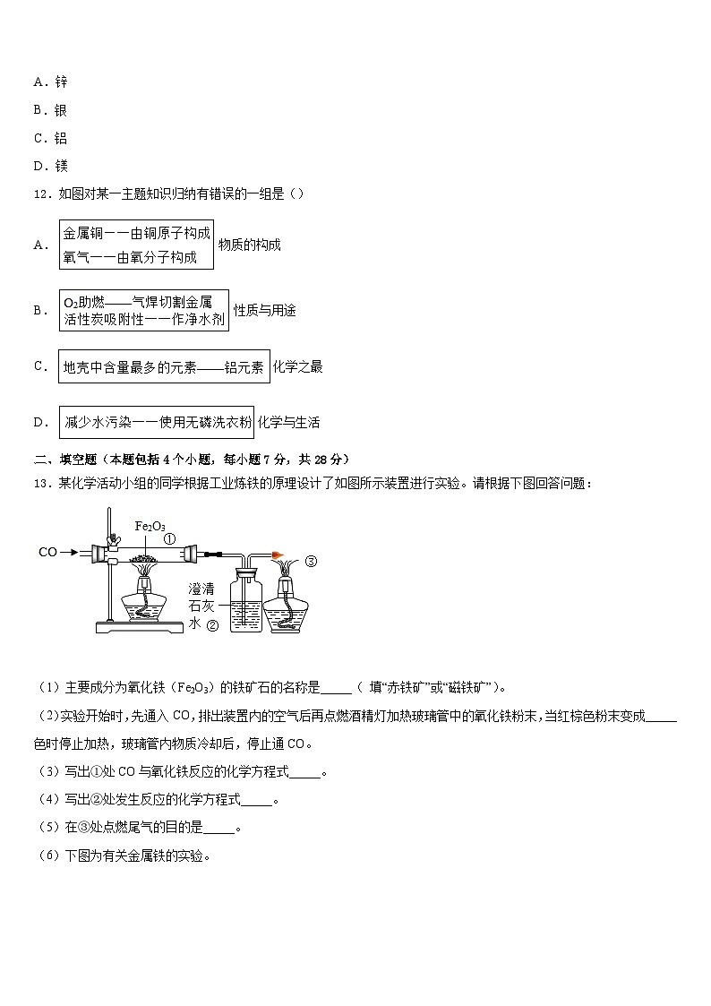 福建省三明永安市2023-2024学年九上化学期末监测模拟试题含答案第3页