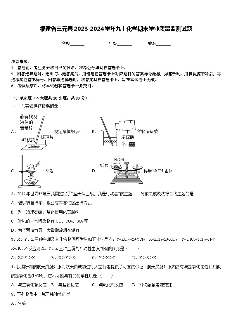 福建省三元县2023-2024学年九上化学期末学业质量监测试题含答案01