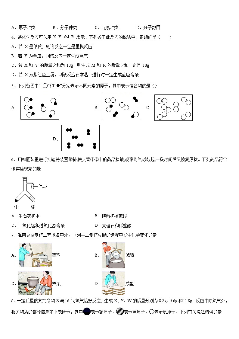 福建省厦门市四校2023-2024学年化学九年级第一学期期末检测试题含答案第2页
