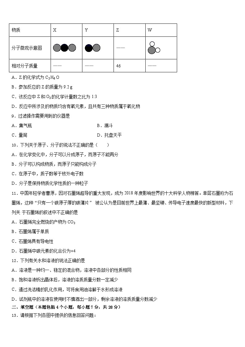 福建省厦门市四校2023-2024学年化学九年级第一学期期末检测试题含答案第3页