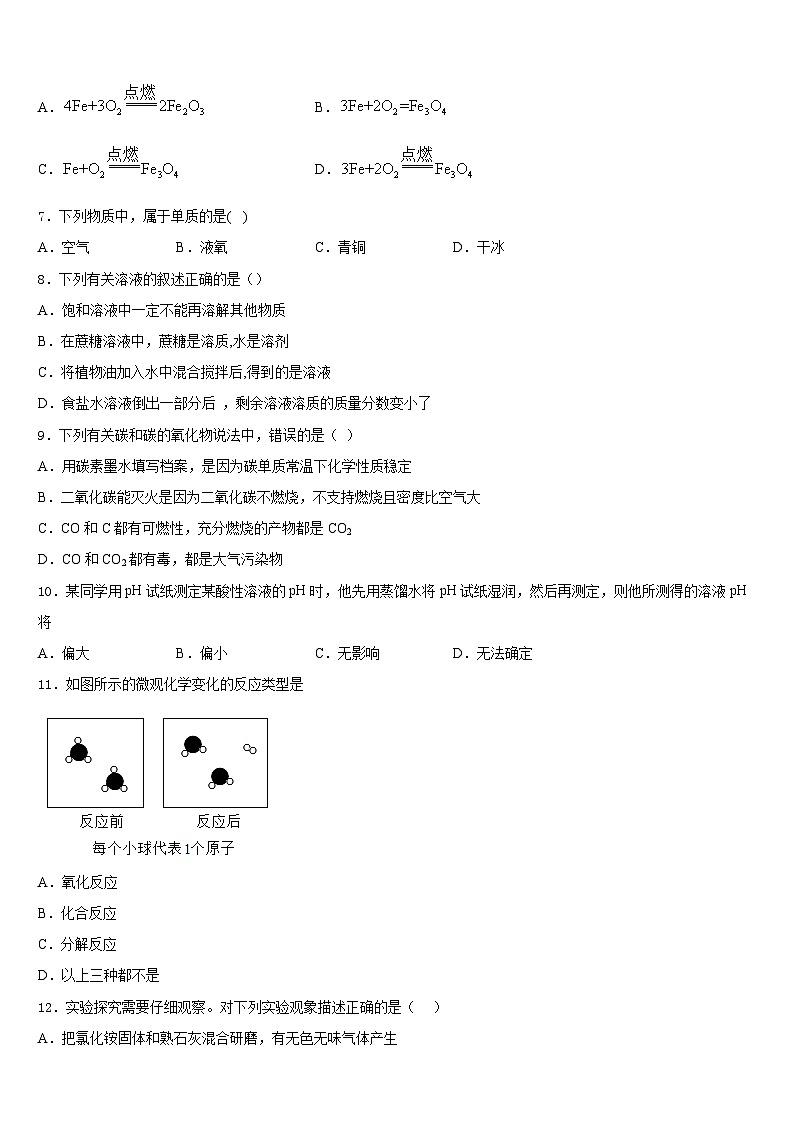 福建省厦门市五校2023-2024学年九上化学期末学业质量监测模拟试题含答案第2页