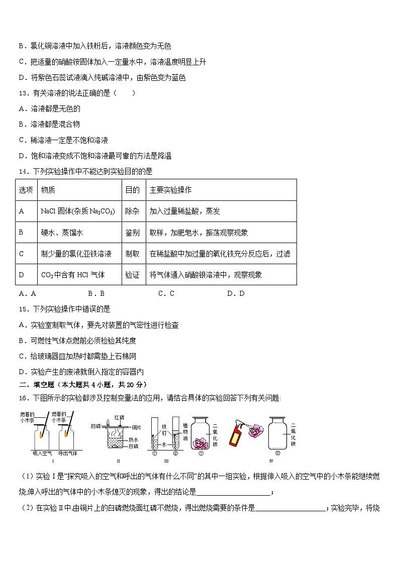 福建省厦门市五校2023-2024学年九上化学期末学业质量监测模拟试题含答案第3页