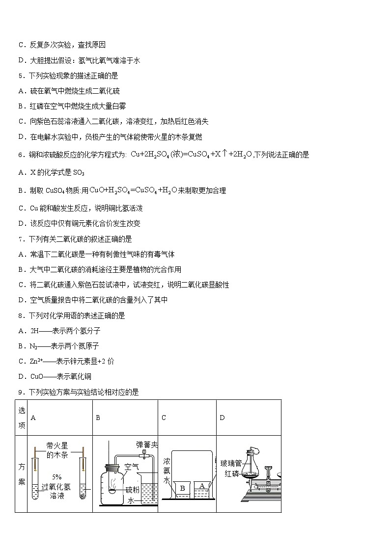 福建省厦门市五中学2023-2024学年九年级化学第一学期期末综合测试试题含答案02