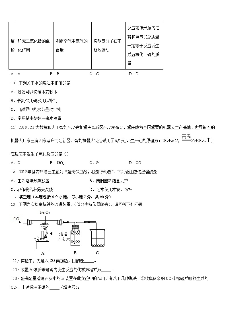 福建省厦门市五中学2023-2024学年九年级化学第一学期期末综合测试试题含答案03