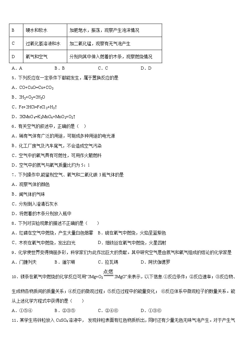 福建省厦门双十思明分校2023-2024学年化学九年级第一学期期末学业质量监测模拟试题含答案第2页