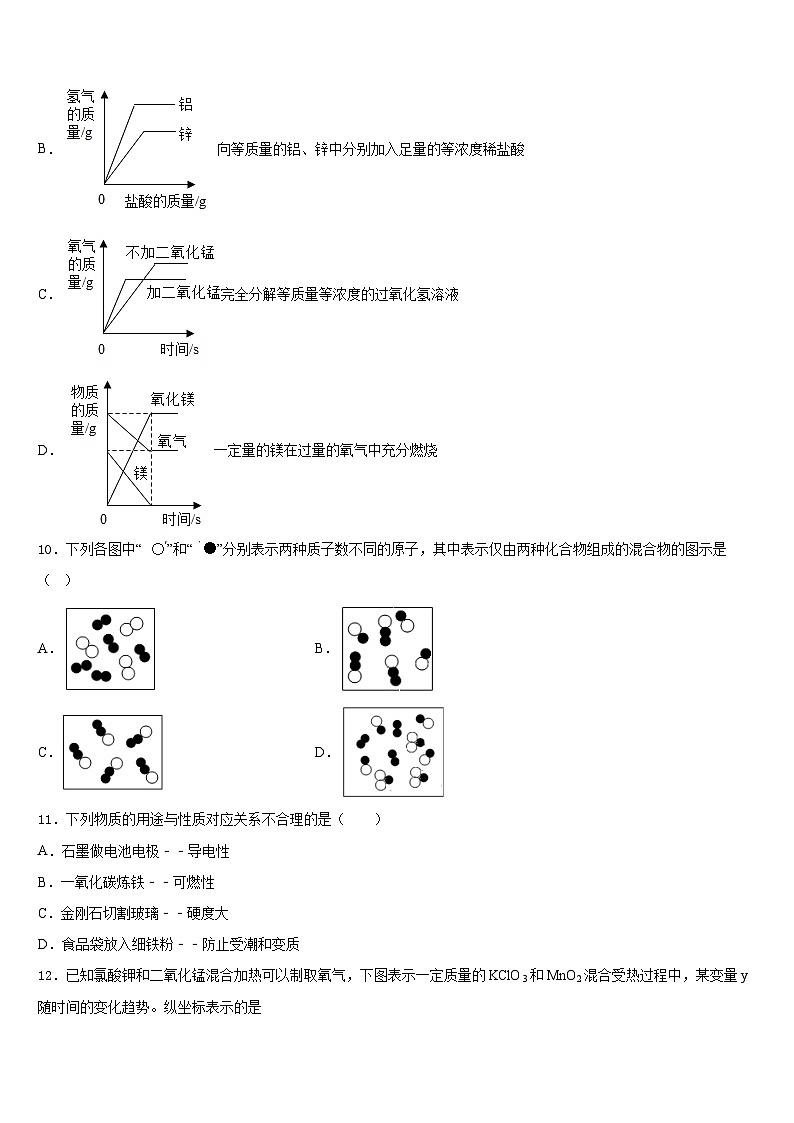 福建省仙游县2023-2024学年九年级化学第一学期期末质量检测试题含答案03