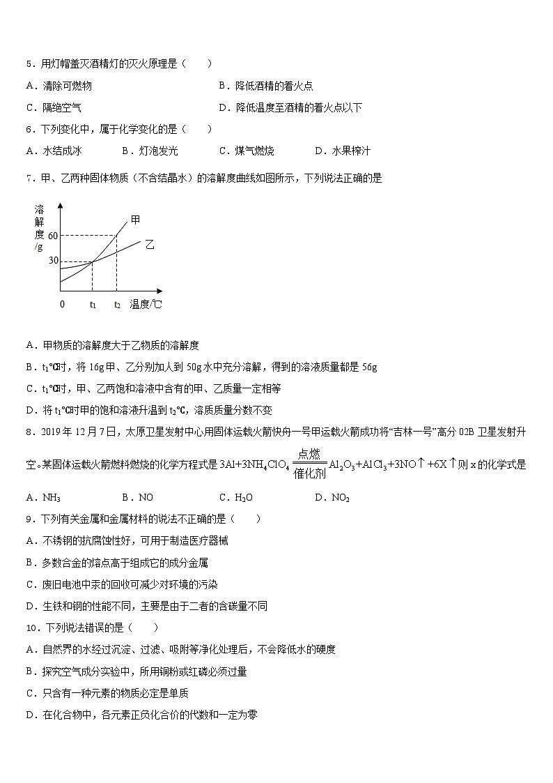 福建永安市2023-2024学年九年级化学第一学期期末质量跟踪监视模拟试题含答案第2页