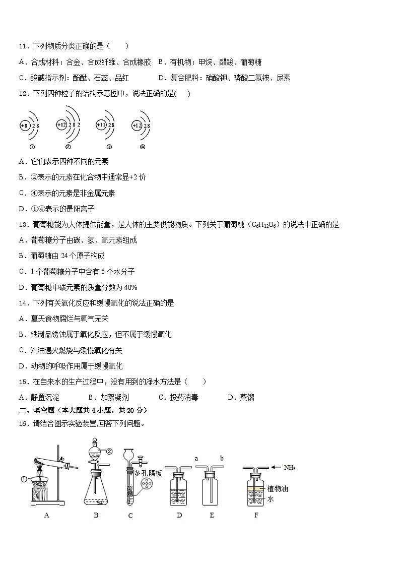 福建永安市2023-2024学年九年级化学第一学期期末质量跟踪监视模拟试题含答案第3页