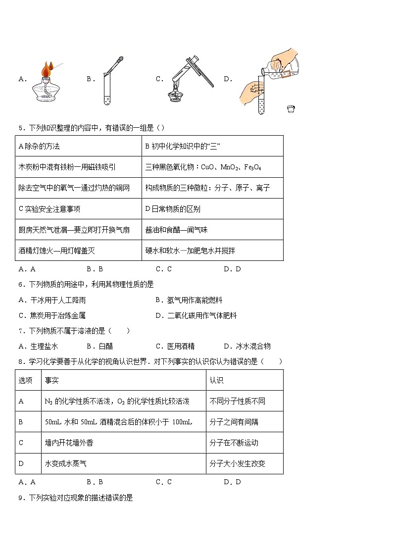 甘肃省白银市2023-2024学年化学九年级第一学期期末达标检测试题含答案02
