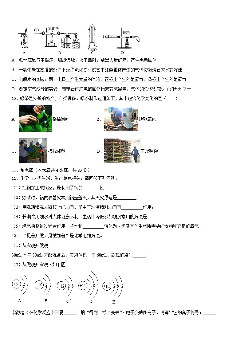 甘肃省白银市2023-2024学年化学九年级第一学期期末达标检测试题含答案03
