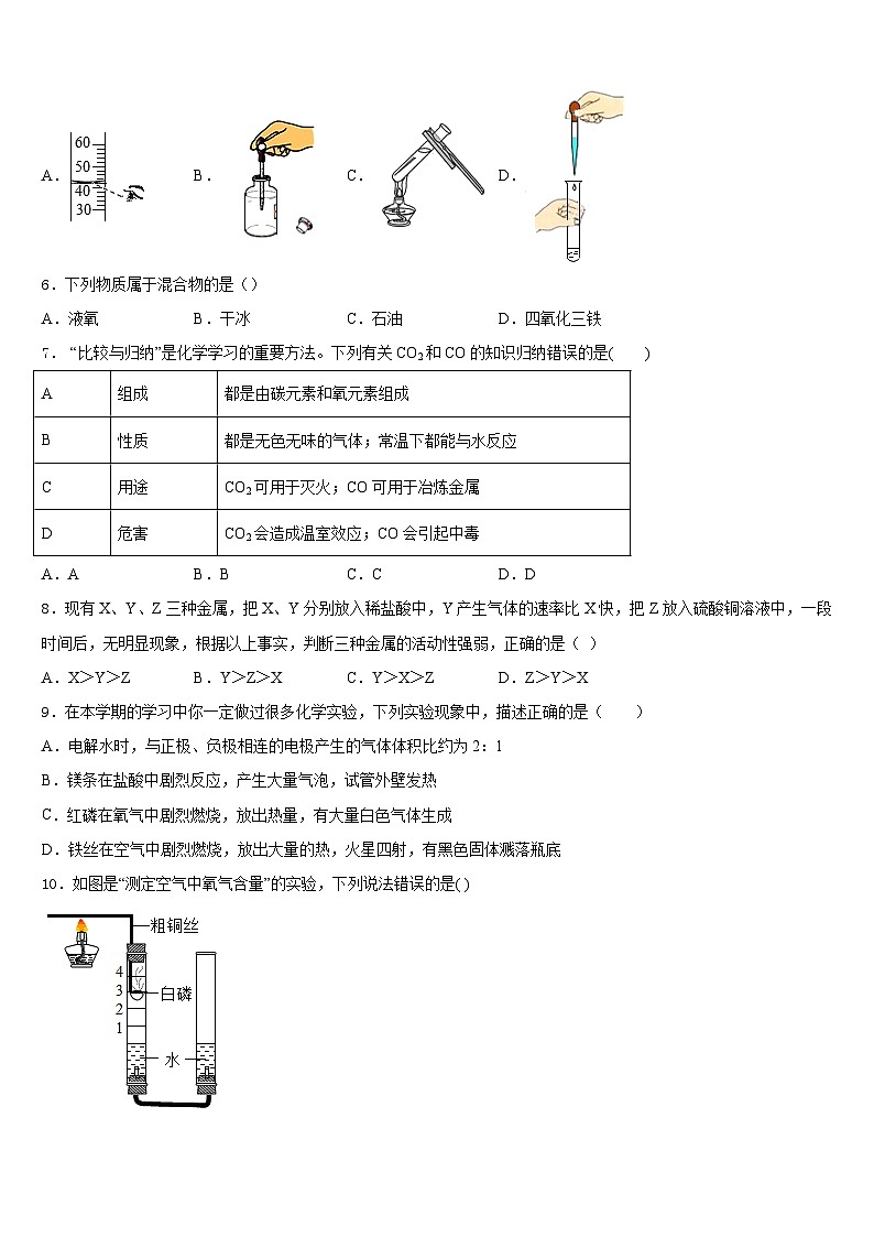 甘肃省白银市2023-2024学年九年级化学第一学期期末监测模拟试题含答案第2页