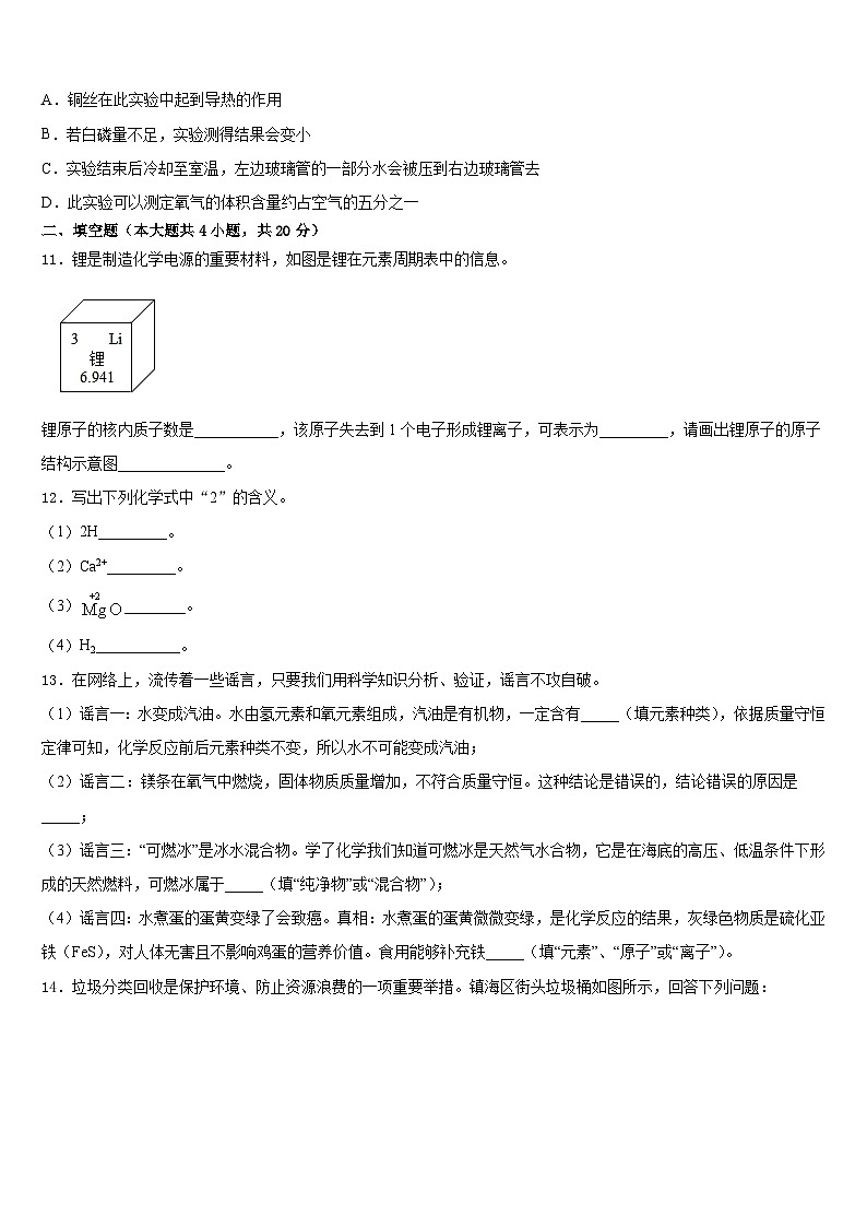 甘肃省白银市2023-2024学年九年级化学第一学期期末监测模拟试题含答案第3页