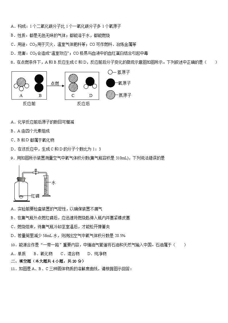 甘肃省白银市第五中学2023-2024学年化学九年级第一学期期末统考试题含答案第2页