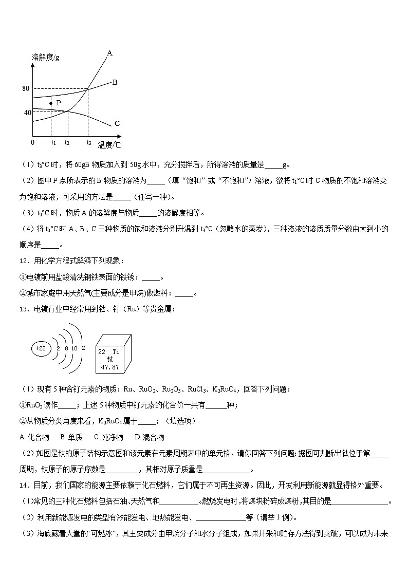 甘肃省白银市第五中学2023-2024学年化学九年级第一学期期末统考试题含答案第3页