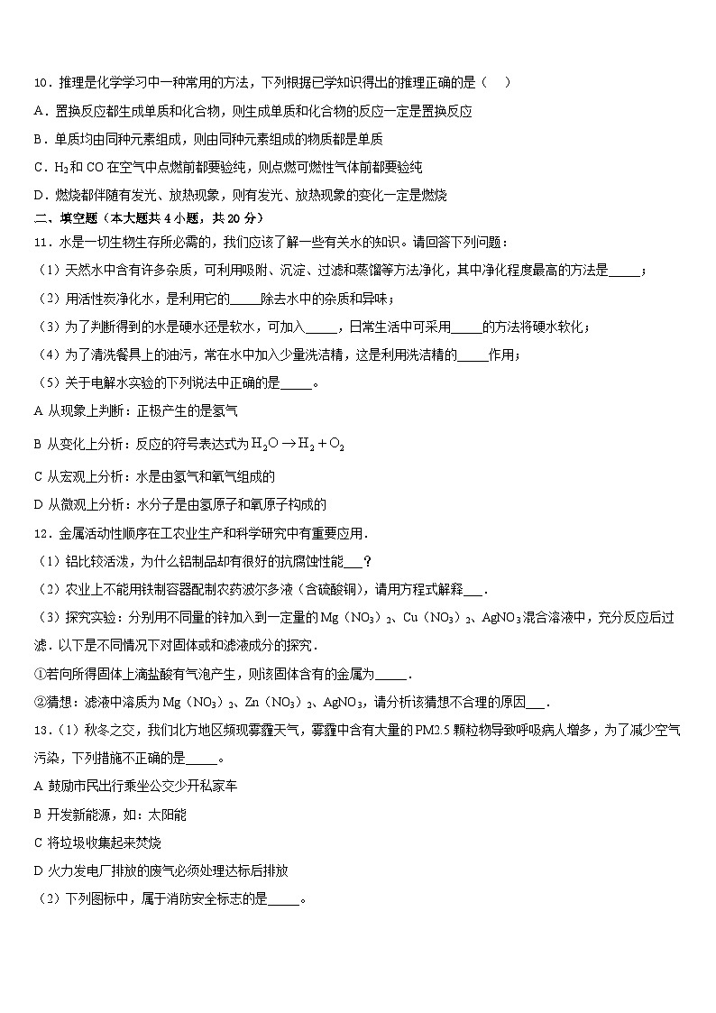 甘肃省白银市景泰四中学2023-2024学年九年级化学第一学期期末达标测试试题含答案第3页