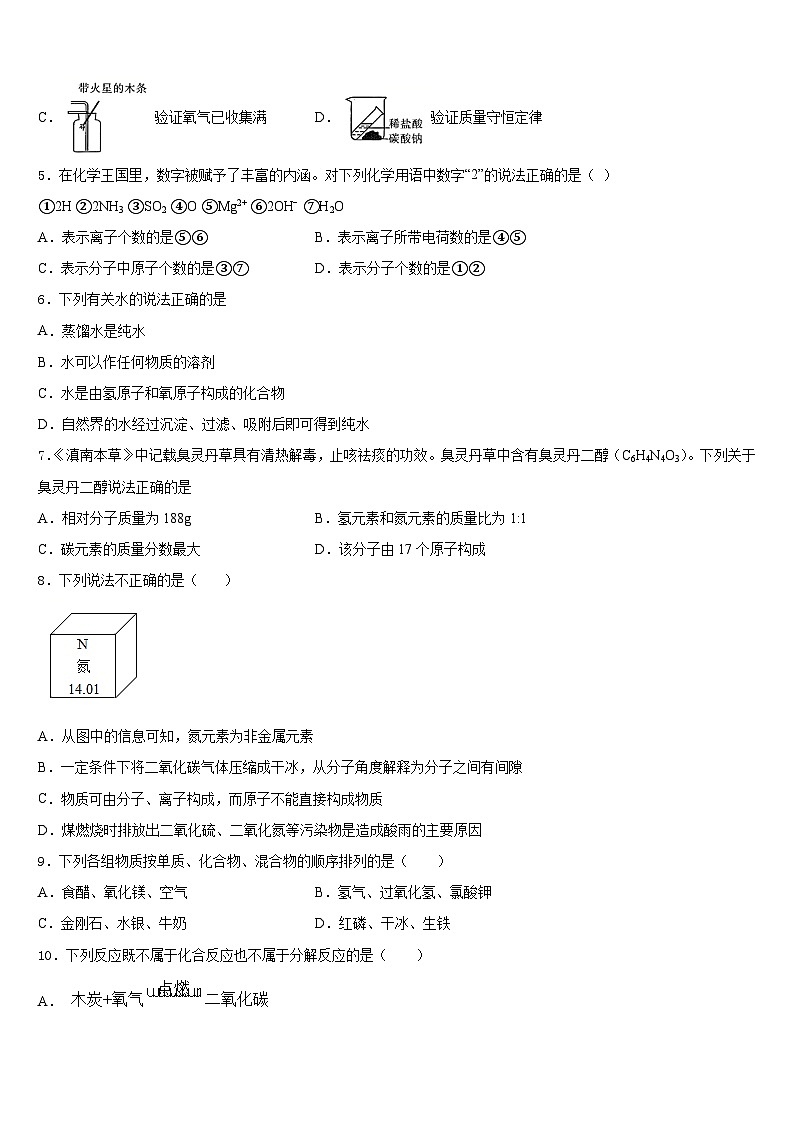 甘肃省白银市名校2023-2024学年九年级化学第一学期期末统考模拟试题含答案第2页