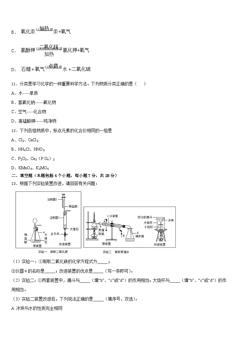 甘肃省白银市名校2023-2024学年九年级化学第一学期期末统考模拟试题含答案第3页