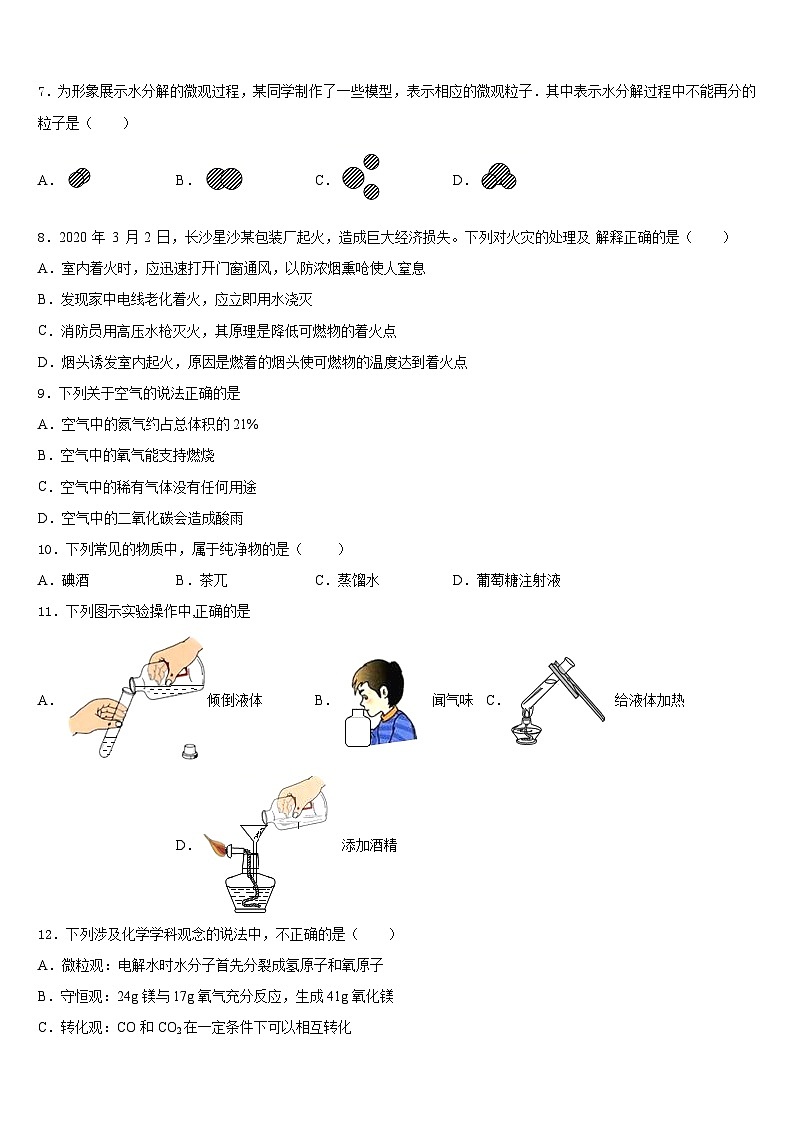 甘肃省白银市育才中学2023-2024学年九上化学期末质量跟踪监视模拟试题含答案03