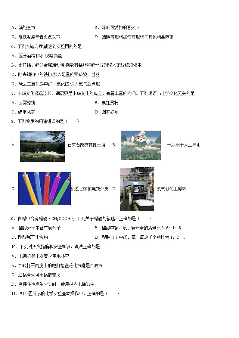 甘肃省定西市名校2023-2024学年化学九年级第一学期期末预测试题含答案第2页