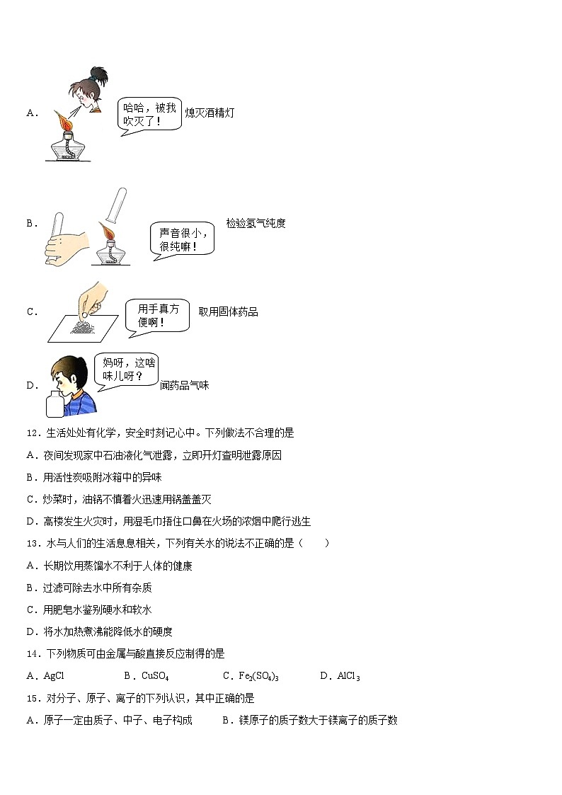 甘肃省定西市名校2023-2024学年化学九年级第一学期期末预测试题含答案第3页