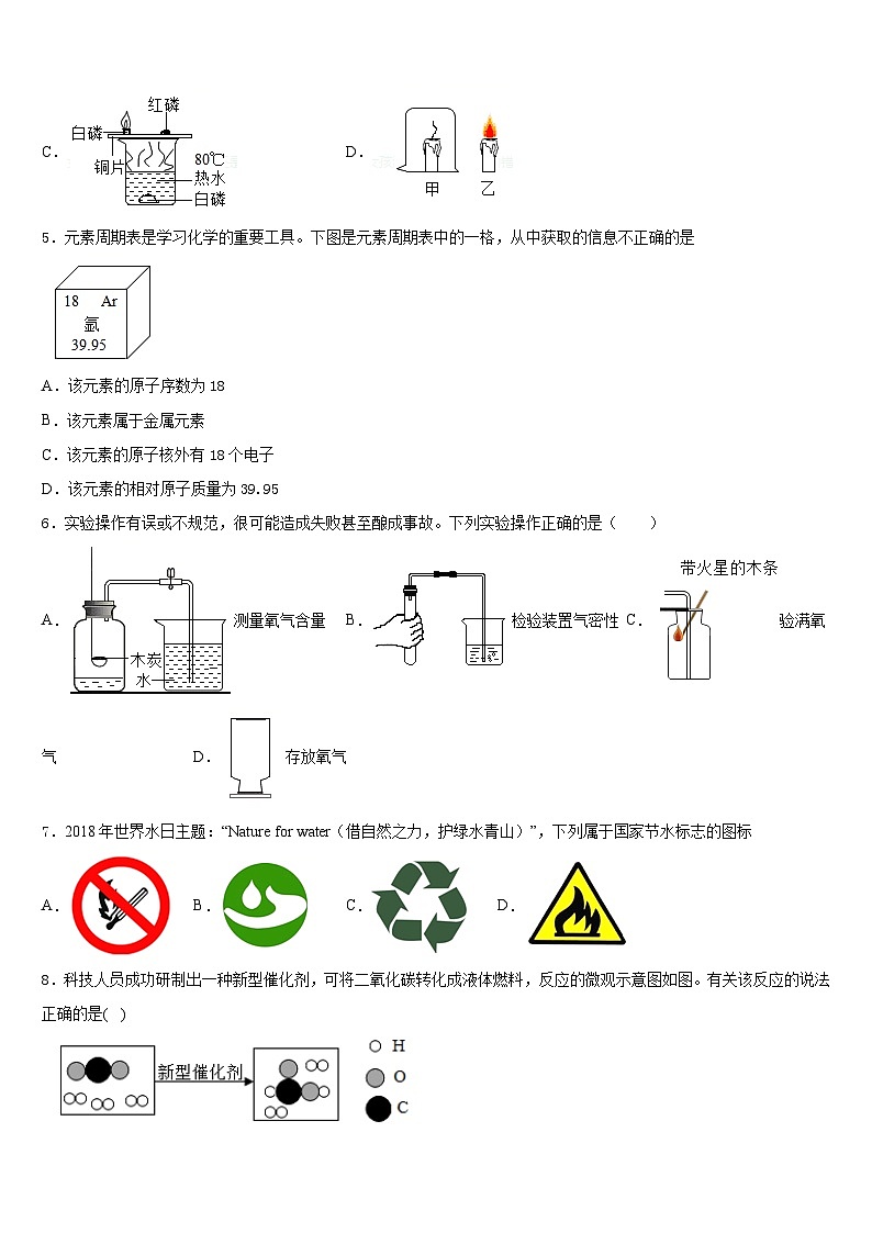 甘肃省广河县2023-2024学年化学九年级第一学期期末教学质量检测模拟试题含答案02