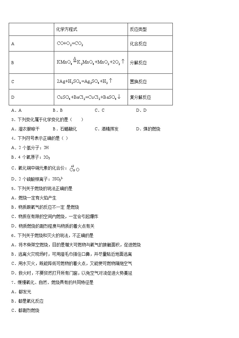 甘肃省金昌市金川六中学2023-2024学年化学九上期末达标检测试题含答案第2页