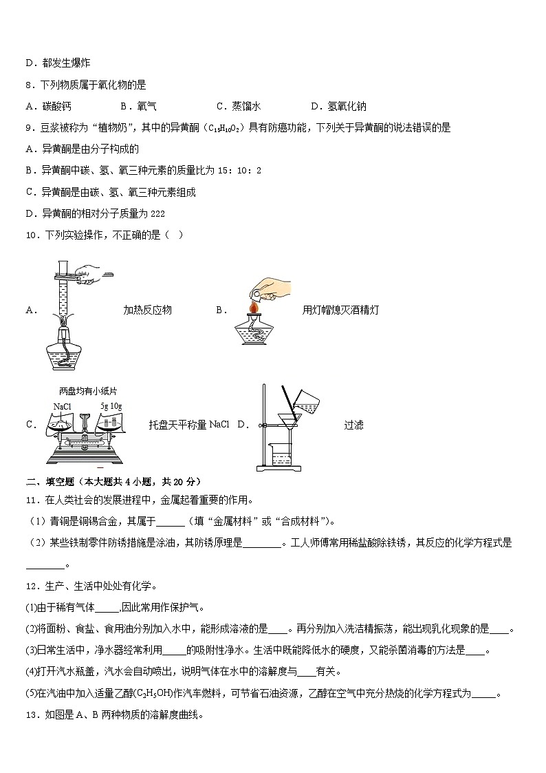 甘肃省金昌市金川六中学2023-2024学年化学九上期末达标检测试题含答案第3页