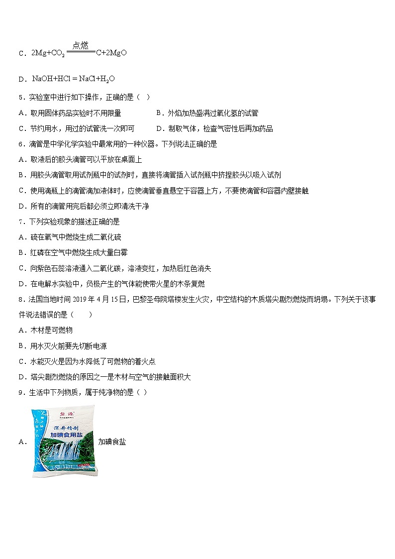 甘肃省金昌市金川区宁远中学2023-2024学年九上化学期末质量跟踪监视试题含答案第2页
