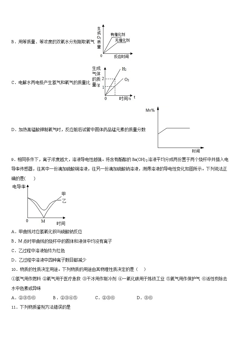 甘肃省泾川市2023-2024学年九年级化学第一学期期末考试模拟试题含答案第3页