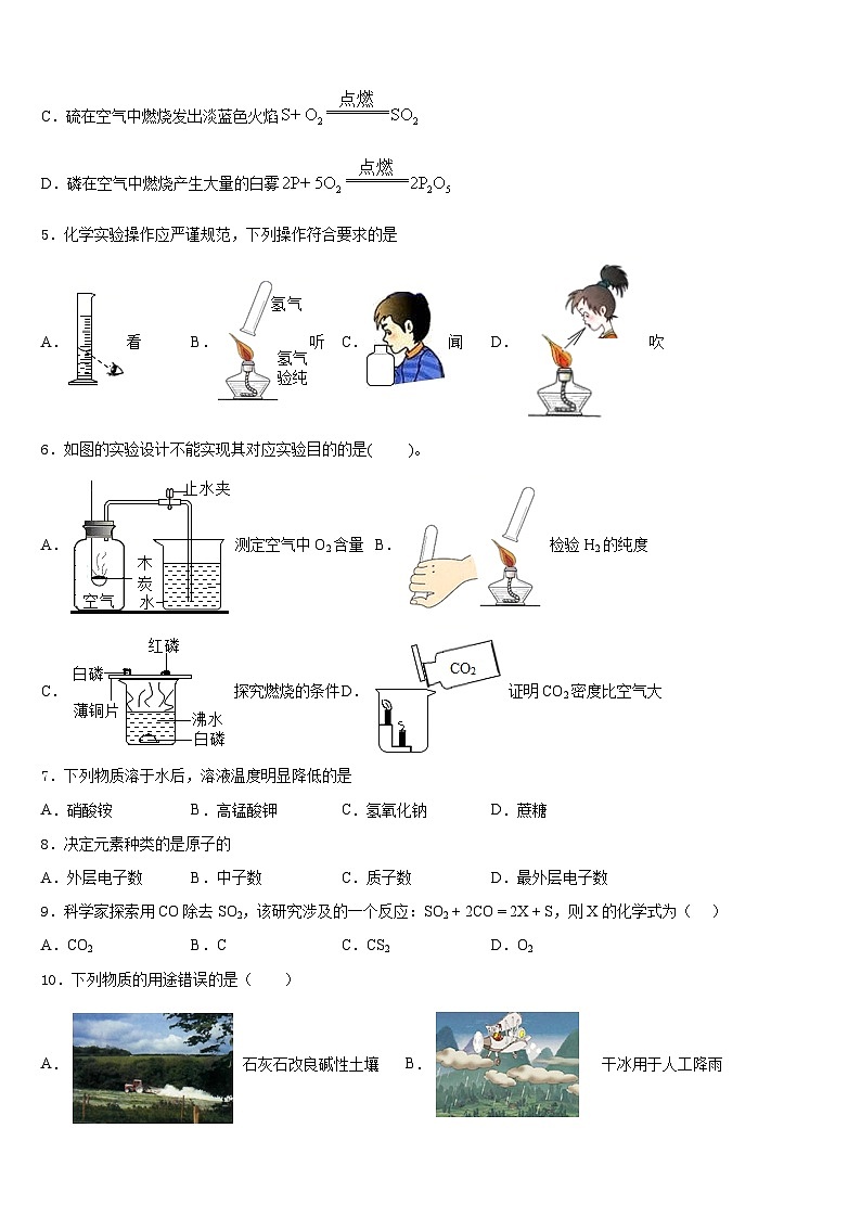 甘肃省靖远县靖安中学2023-2024学年九上化学期末复习检测模拟试题含答案第2页