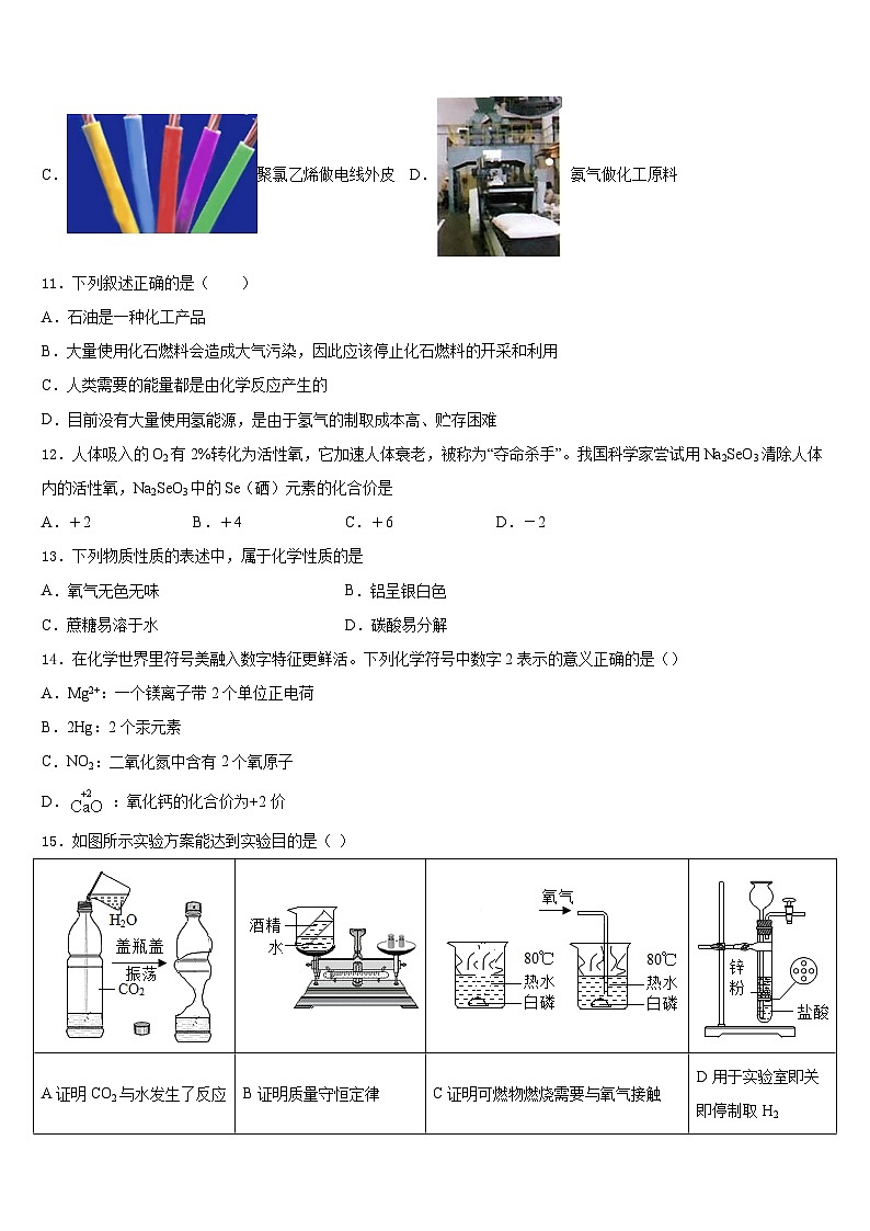 甘肃省靖远县靖安中学2023-2024学年九上化学期末复习检测模拟试题含答案第3页