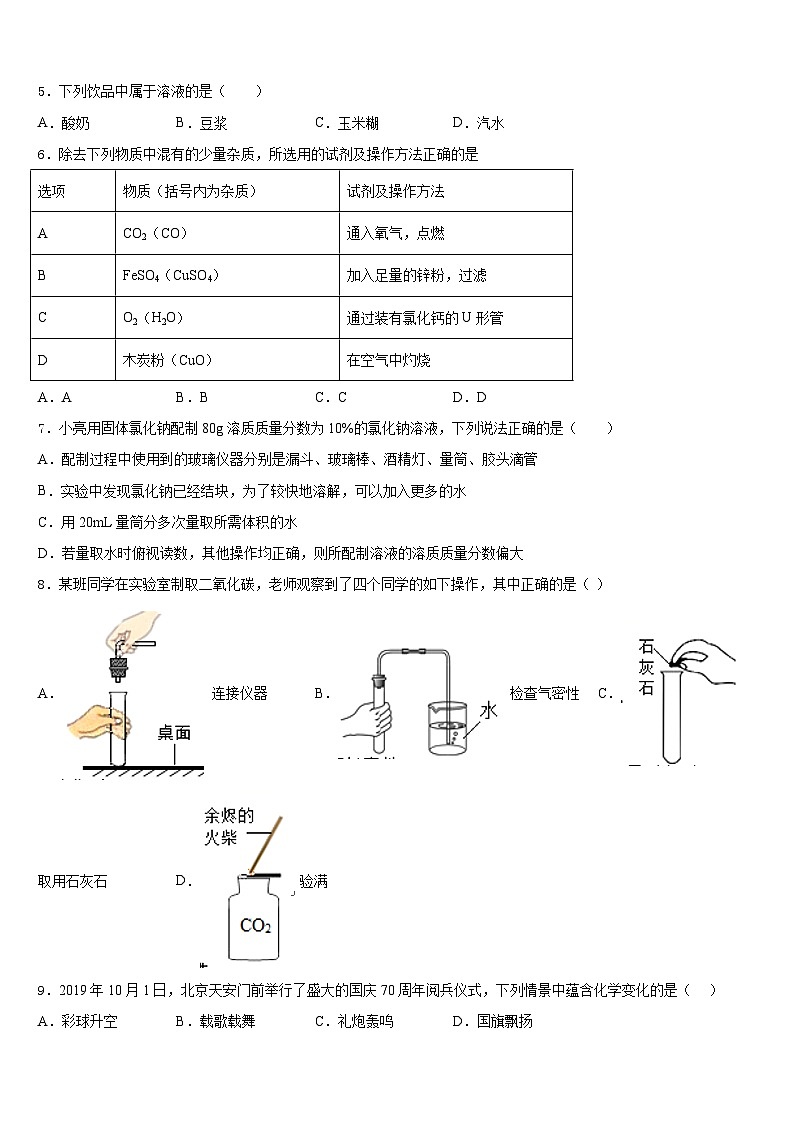 甘肃省酒泉市瓜州县2023-2024学年化学九上期末达标检测模拟试题含答案02