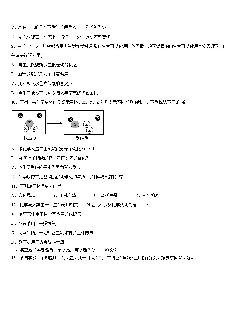 甘肃省酒泉市肃州区2023-2024学年九上化学期末学业质量监测模拟试题含答案03