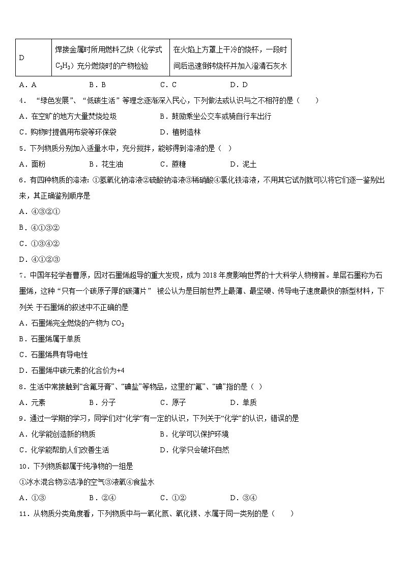 甘肃省陇南徽县联考2023-2024学年化学九年级第一学期期末达标测试试题含答案第2页