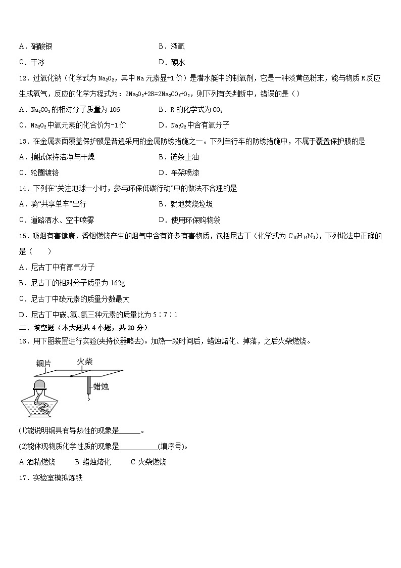 甘肃省陇南徽县联考2023-2024学年化学九年级第一学期期末达标测试试题含答案第3页