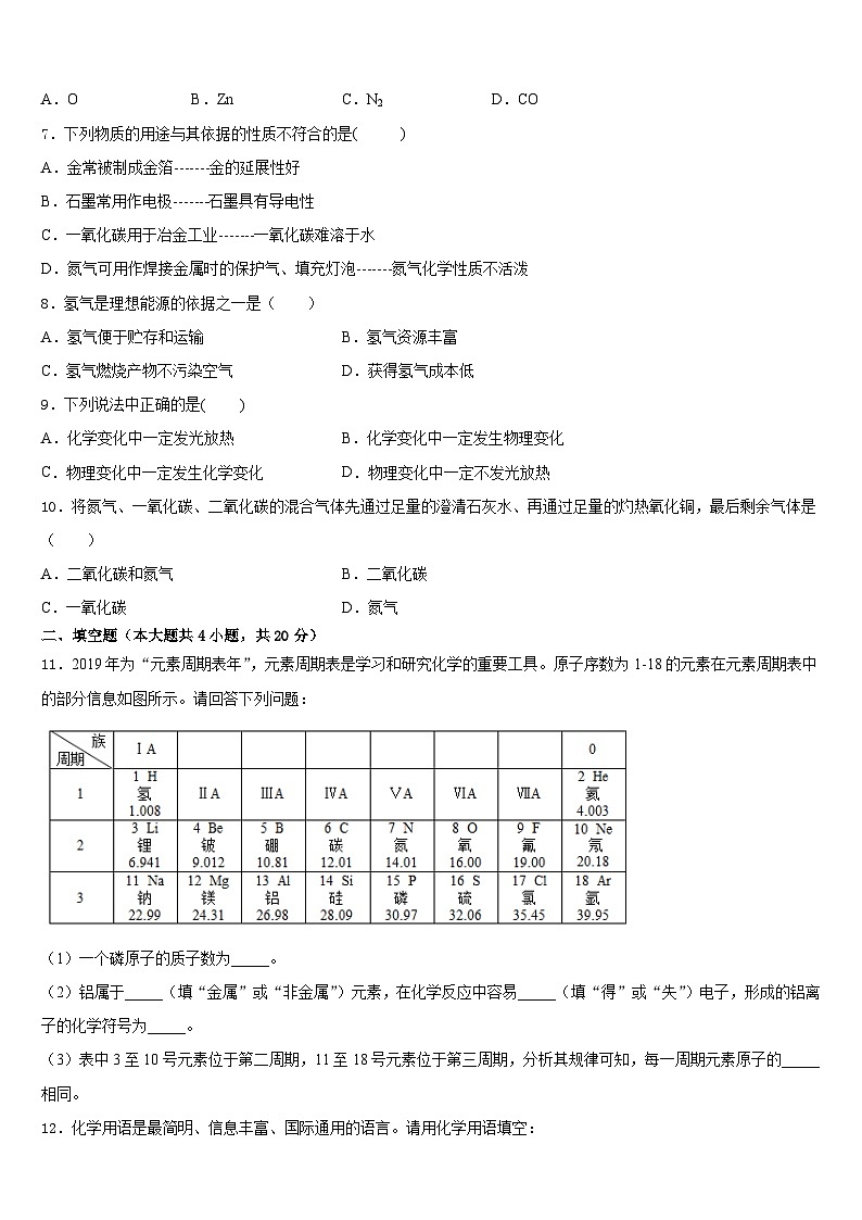 甘肃省陇南市八中学2023-2024学年化学九上期末检测试题含答案02