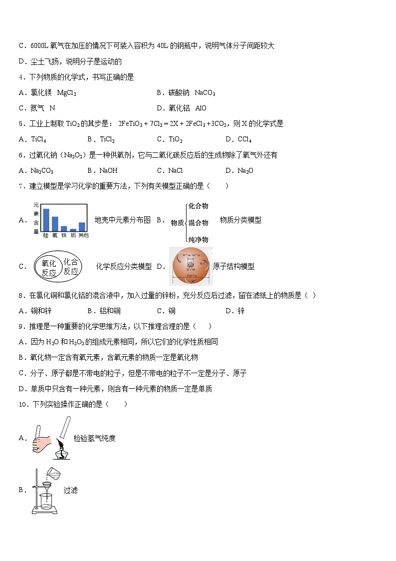 甘肃省陇南市八中学2023-2024学年九上化学期末综合测试模拟试题含答案第2页