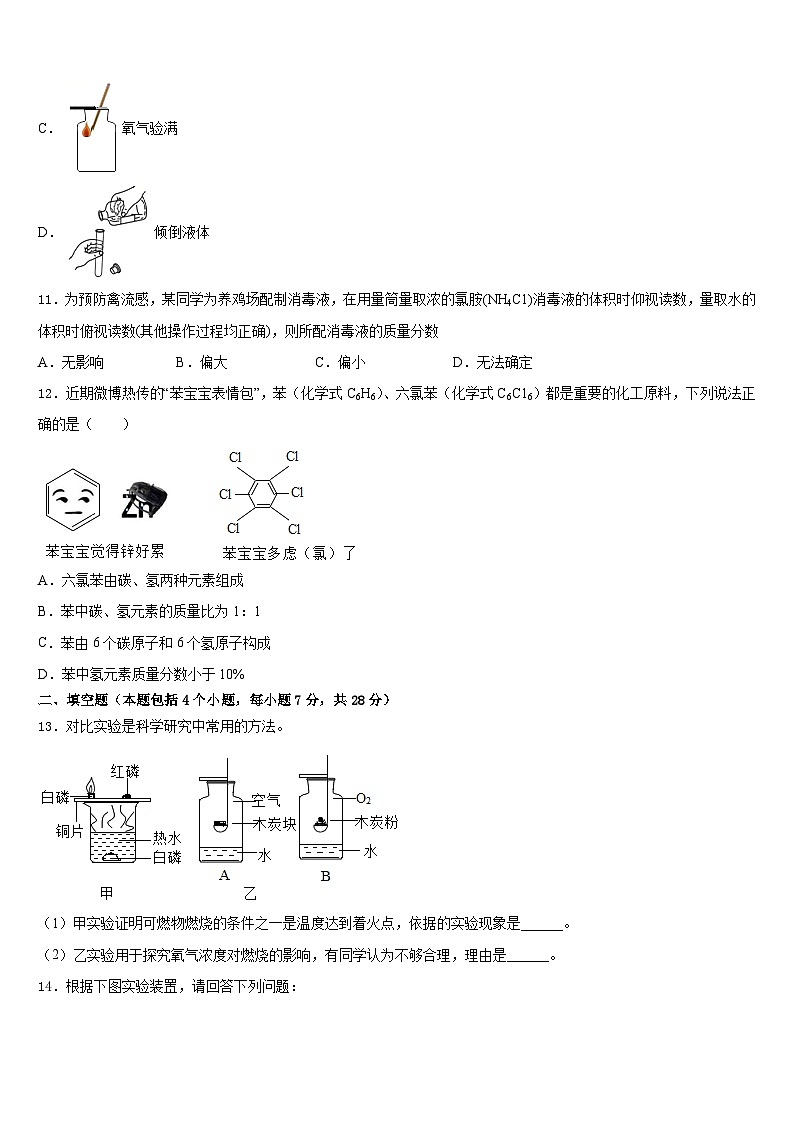 甘肃省陇南市八中学2023-2024学年九上化学期末综合测试模拟试题含答案第3页