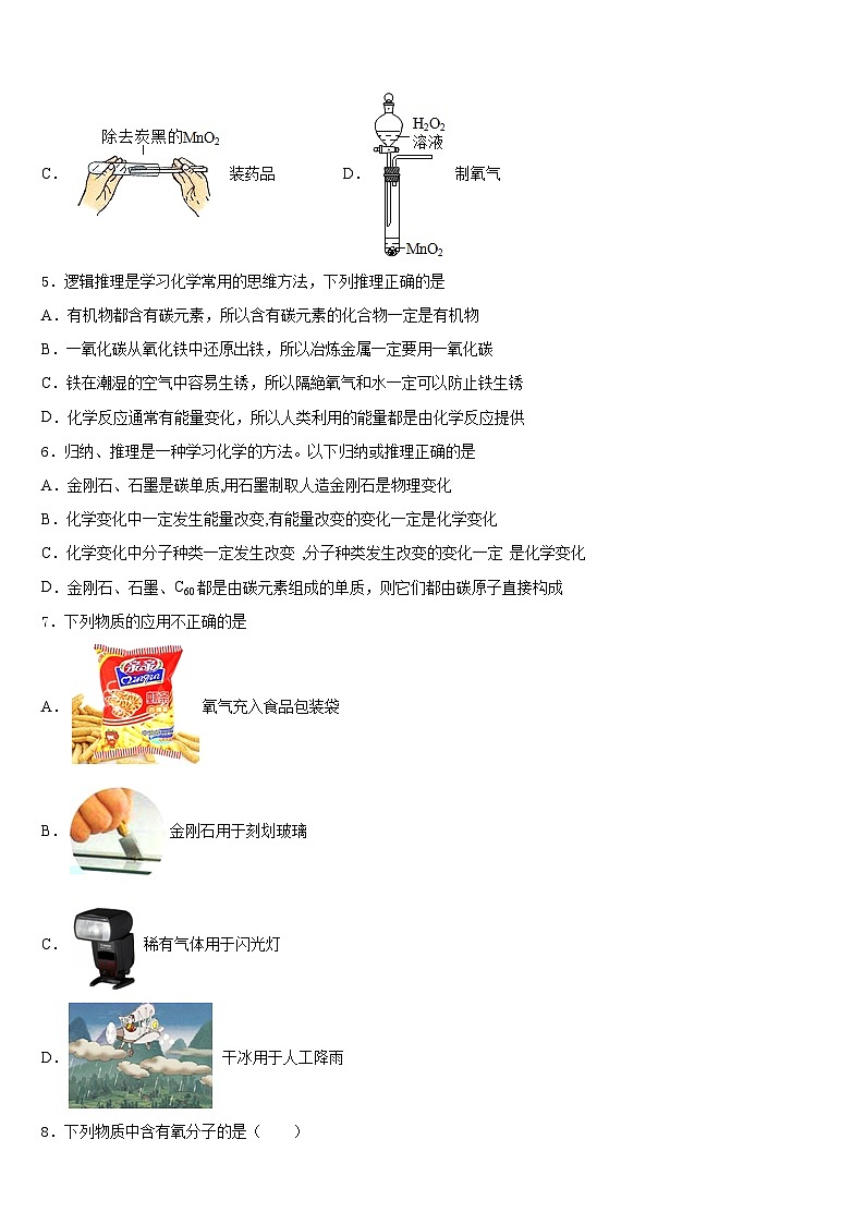 甘肃省陇南市第五中学2023-2024学年九上化学期末达标测试试题含答案02