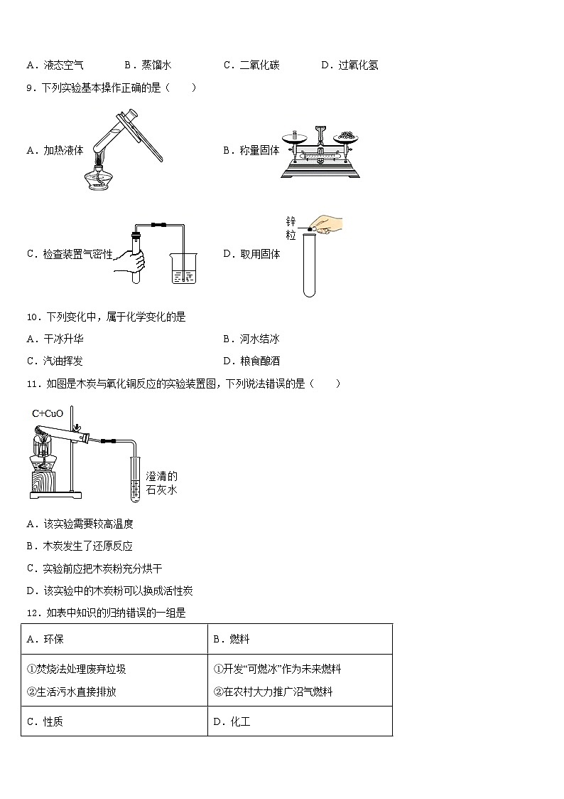 甘肃省陇南市第五中学2023-2024学年九上化学期末达标测试试题含答案03